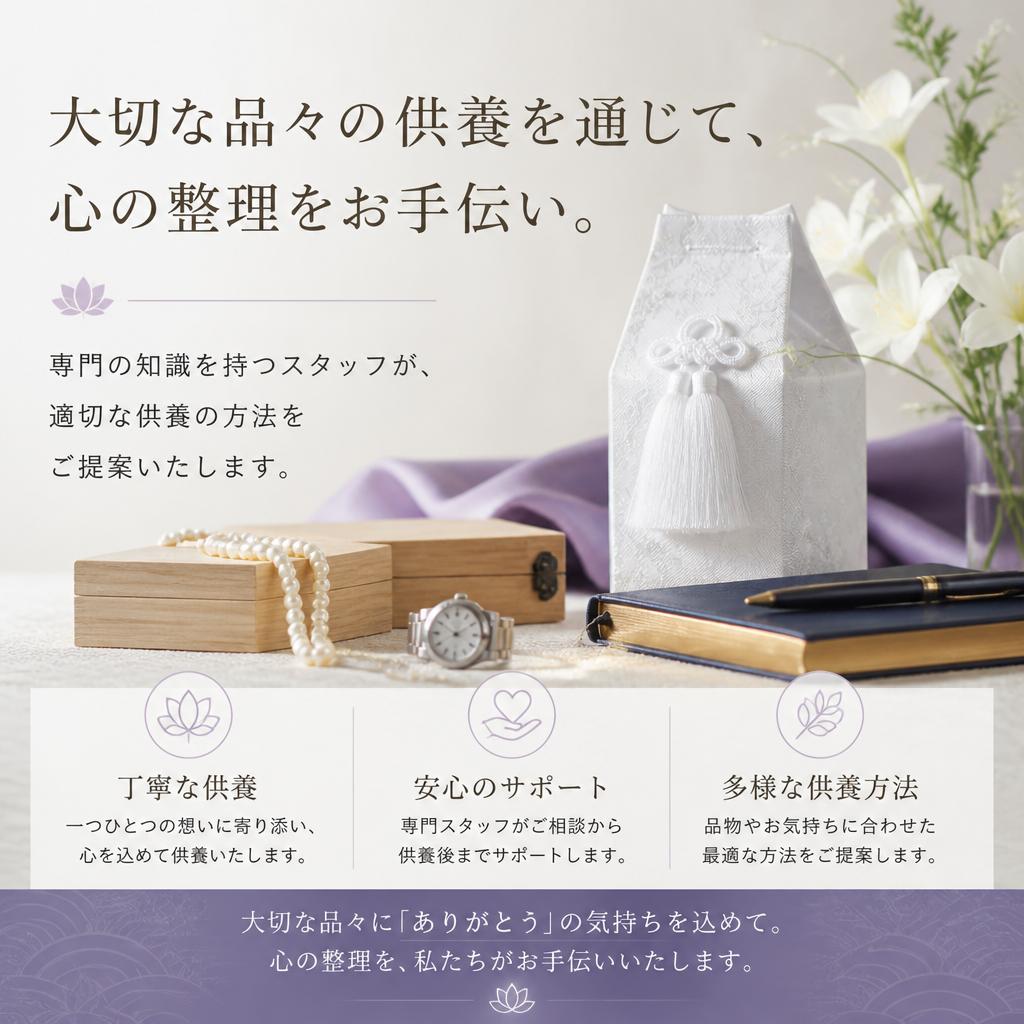 供養の大切さと方法