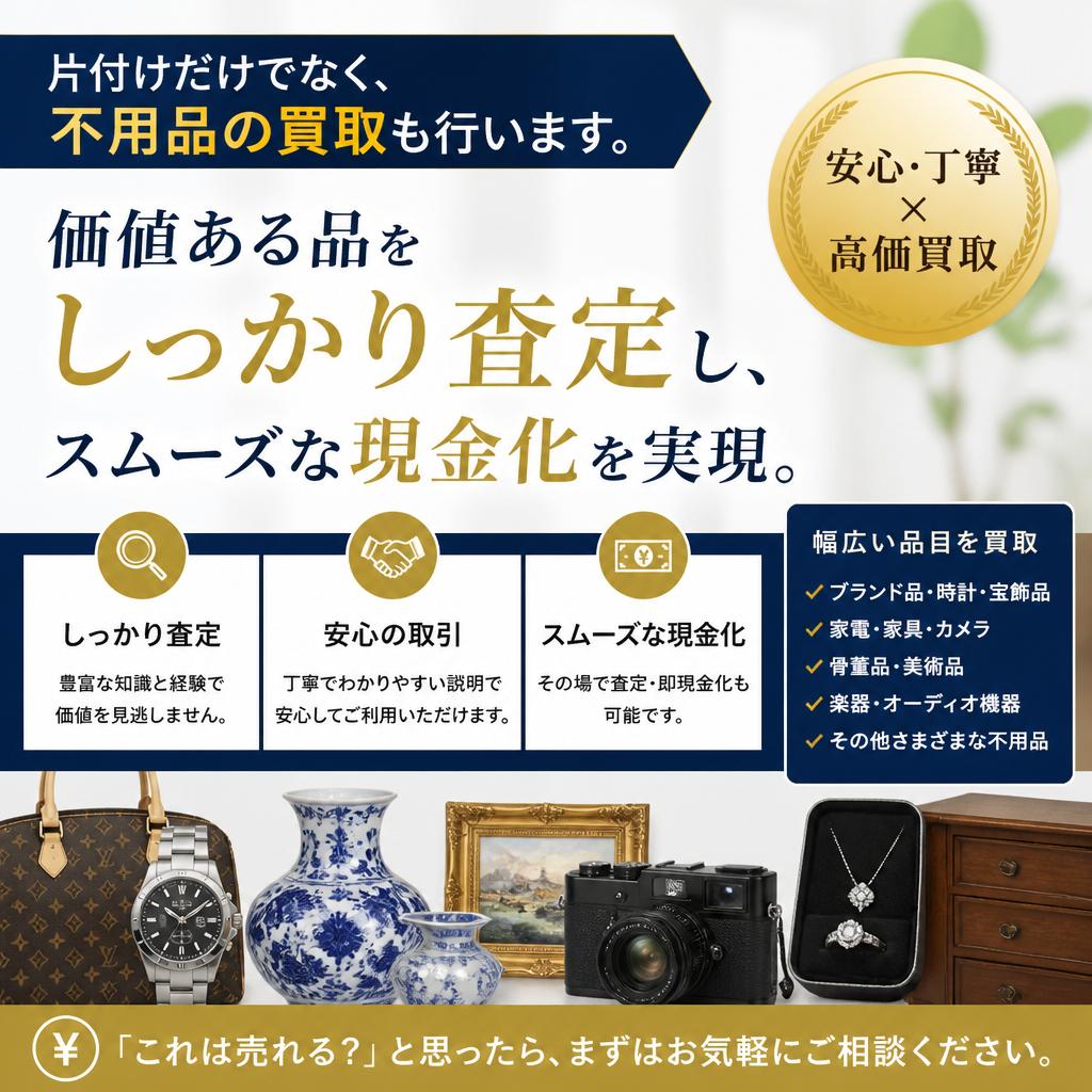 スピーディーかつ信頼の買取査定