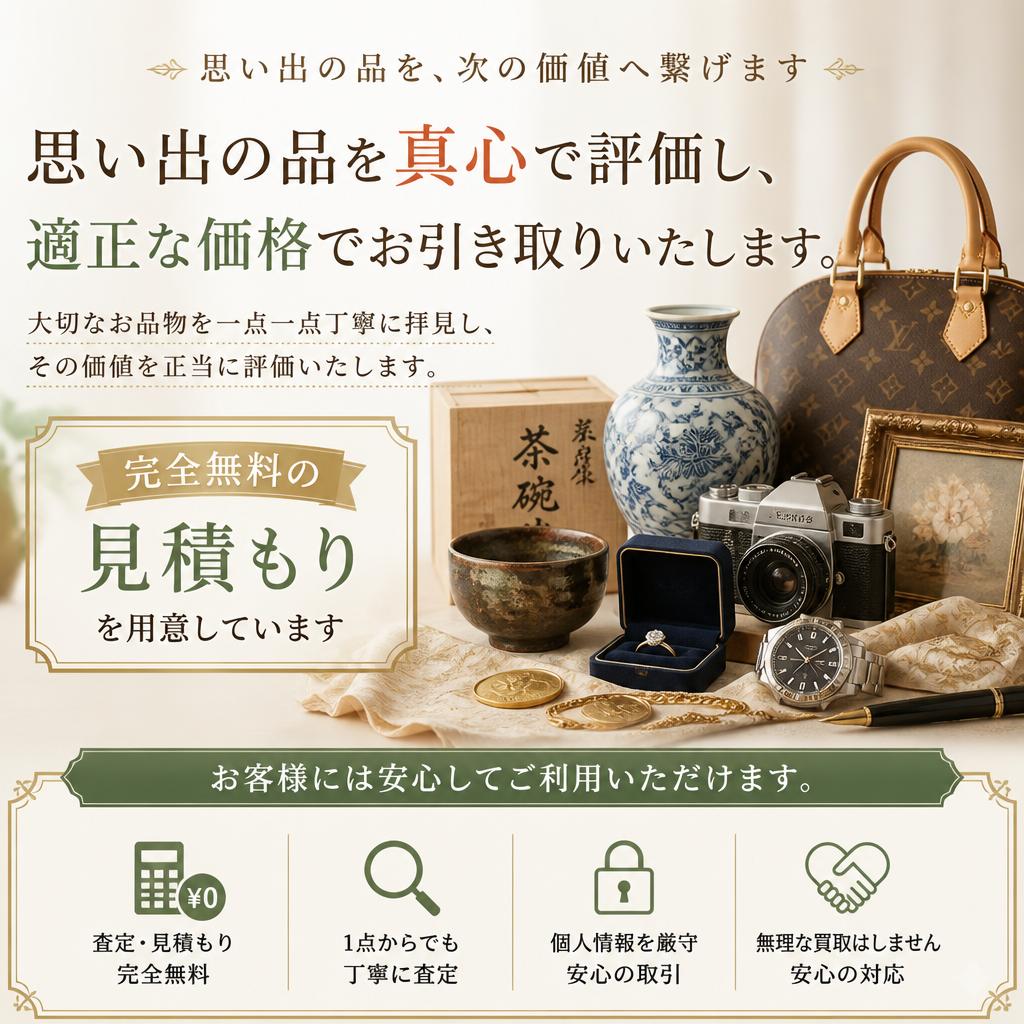 安心の買取サービス