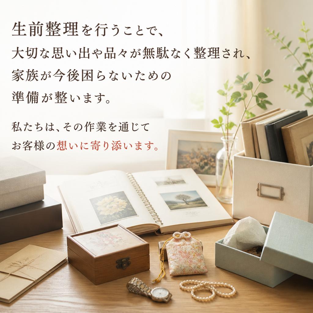 家財整理の重要性