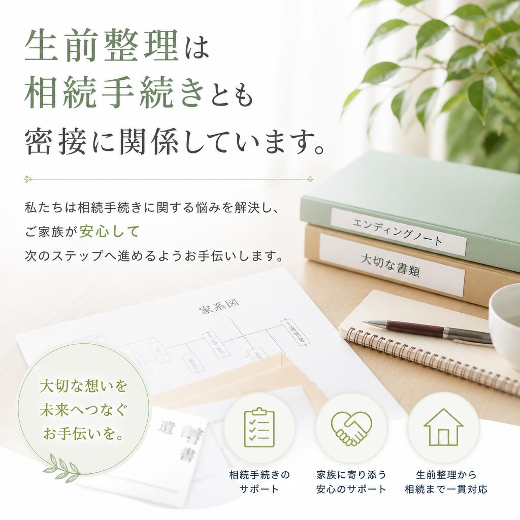 相続手続きのサポート