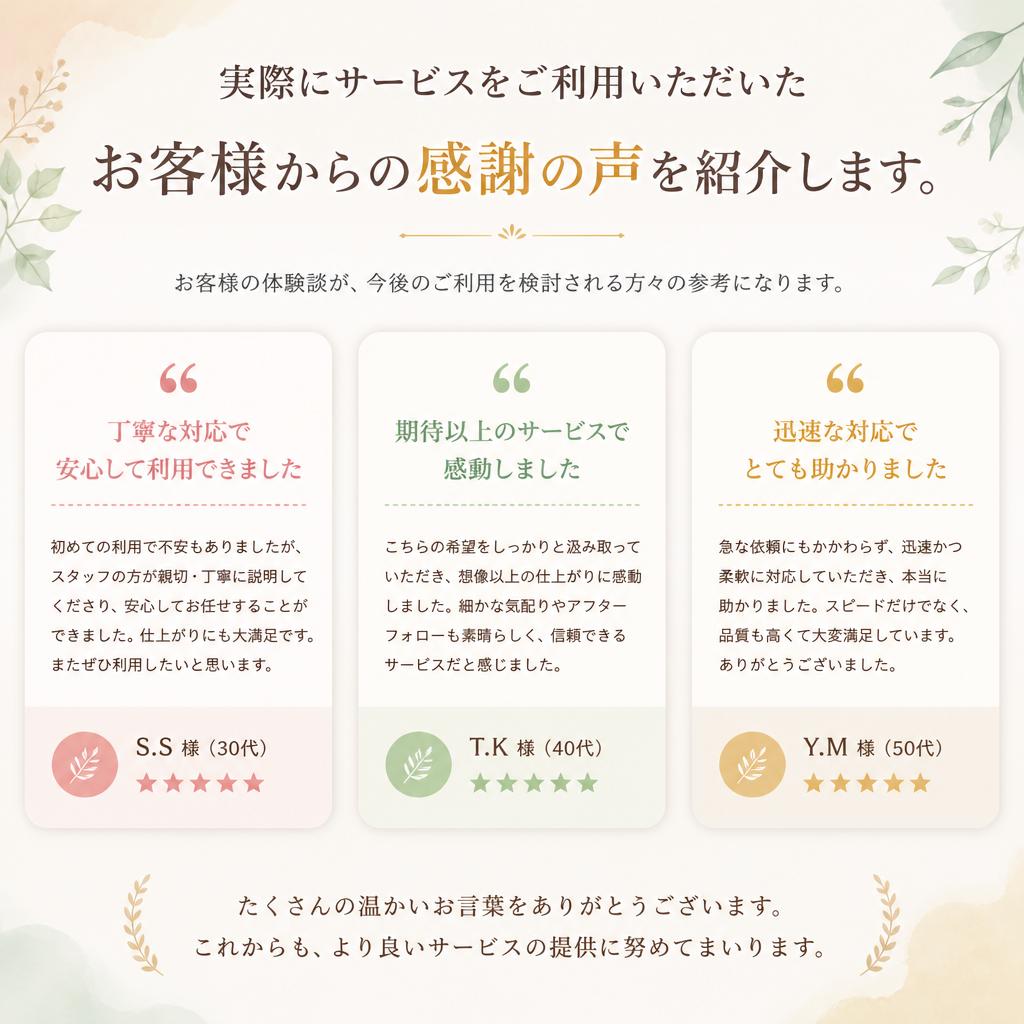お客様の声