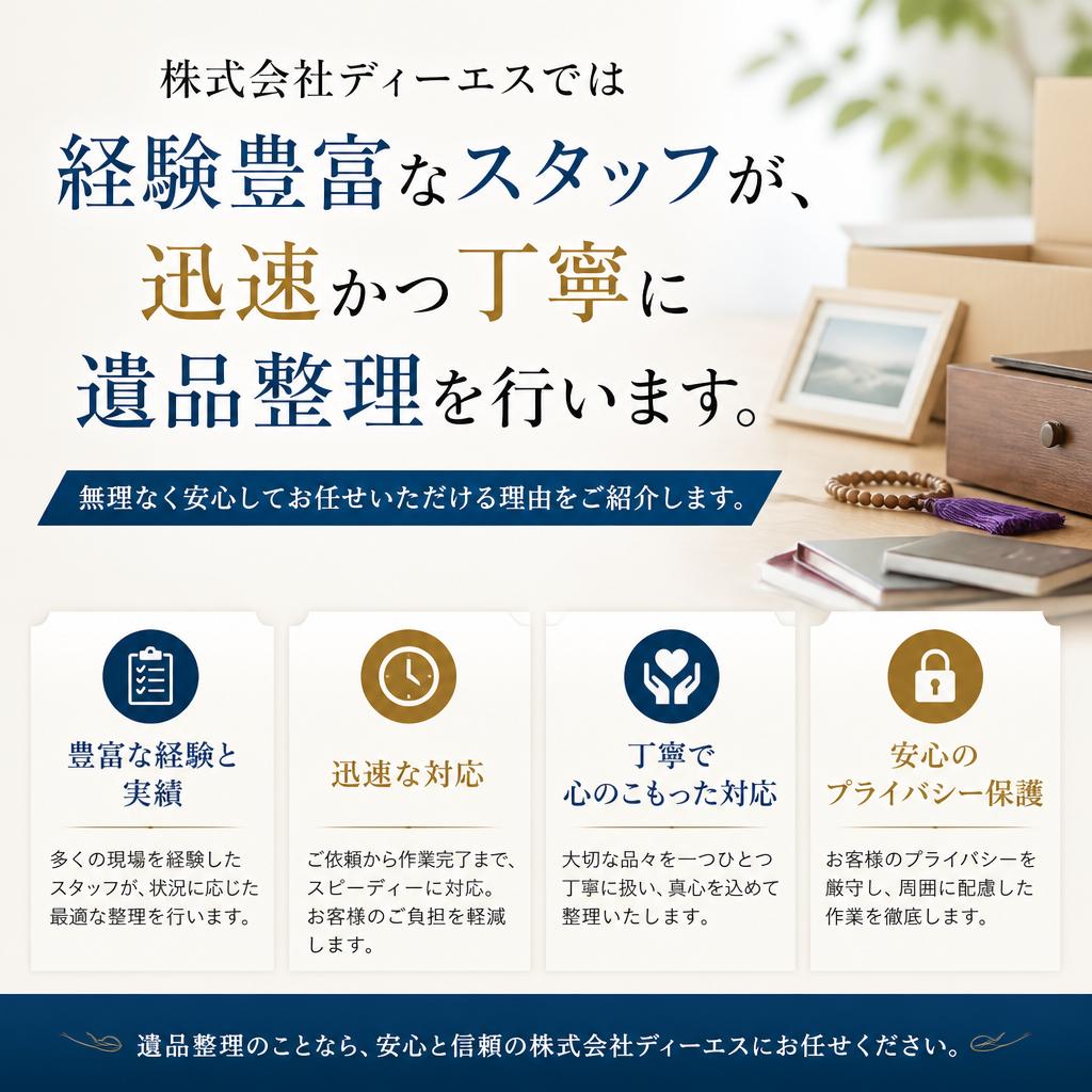 プロによる迅速・丁寧な対応